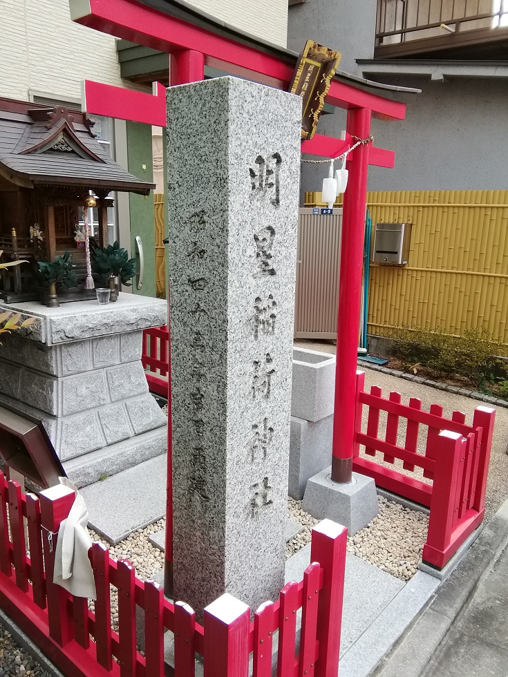  从人形町站可以去的安静氛围的神社NO.27
 　～明星稻荷神社～ 