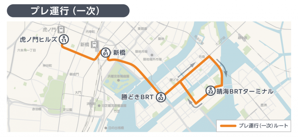 预运行(1次)路线TOKYO BRT 10月1日预运行(1次)终于开始了!