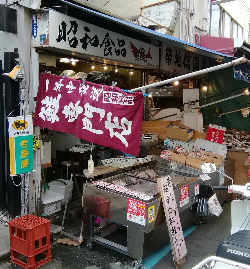 鲑鱼店昭和食品美味的鲑鱼,餐桌上怎么样?
　～鲑鱼店昭和食品～