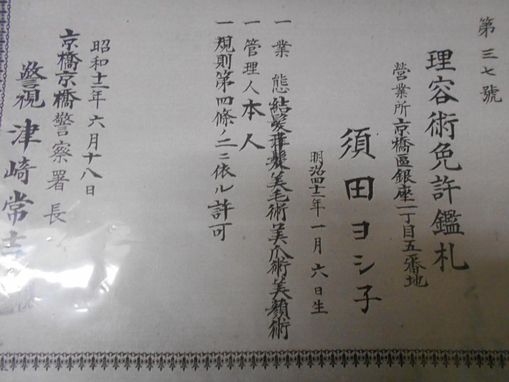 银座奥野大厦306号房间苏达美容室整个博物馆银座奥野大厦306号房间项目成立10周年纪念企划展