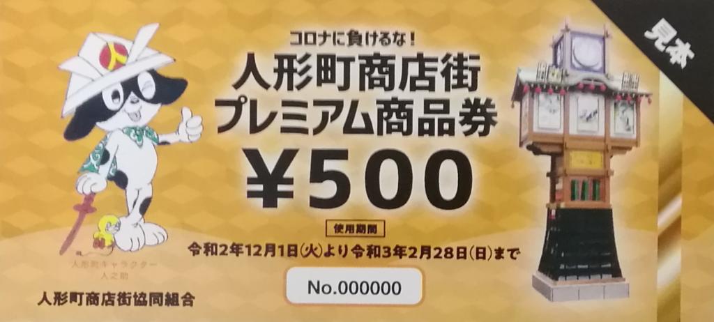 详细说明一下......
 ー大受好评的第2弹
　　不要输给日冕!
 人形町商店街高级商品券销售
 　～人形町商店街协同组合～ 