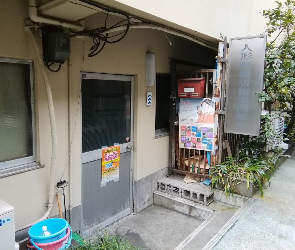 人形町商店街协同组合——大受好评的第2弹
　　不要输给日冕!
 人形町商店街高级商品券销售
 　～人形町商店街协同组合～ 