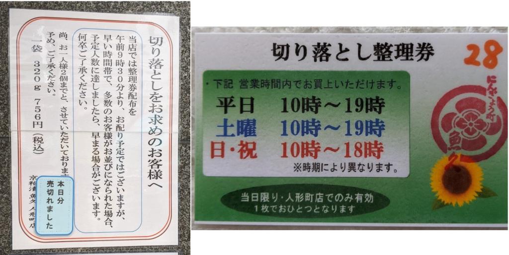 购买“切割”需要号码牌。 1914年创业,日本桥人形町鱼久的京粕渍。
加满700日元!