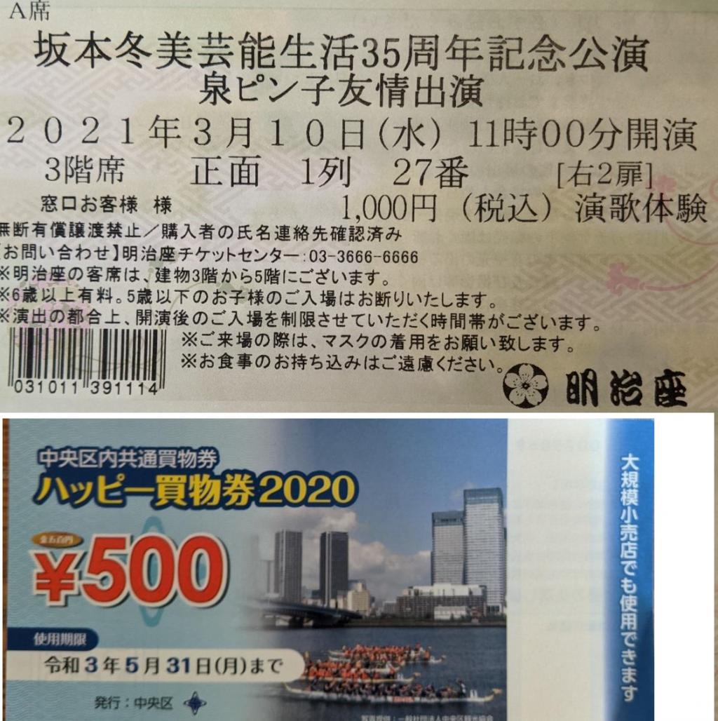 先到的2名当日入场券1000日元!欢乐购物券打九折。 更享受明治座A席的方法