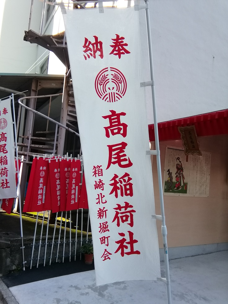  从人形町站可以去的安静氛围的神社NO.32
 　～高尾稻荷神社～ 