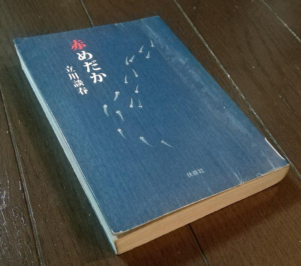 随笔《红青鳉》
立川谈春先生:著美味的烧卖,还有“红青鳉”
　～菅商店～