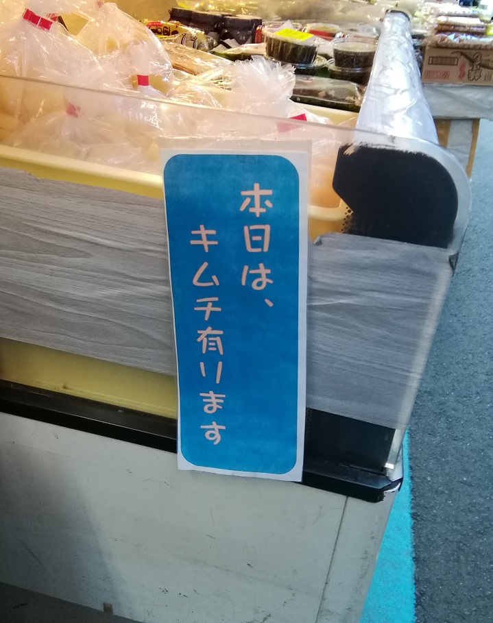 今天,“泡菜”
有明太子、鳕鱼子、多少钱、扇贝、竹笋、鳕鱼子
　光泉先生怎么样?
　～光泉～