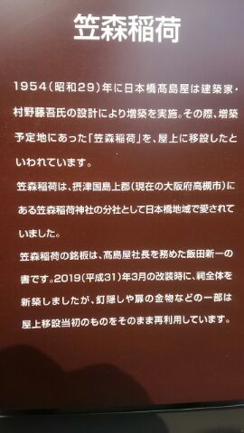 高岛屋本馆屋顶笠森稻荷大明神高岛屋本馆屋顶笠森稻荷大明神