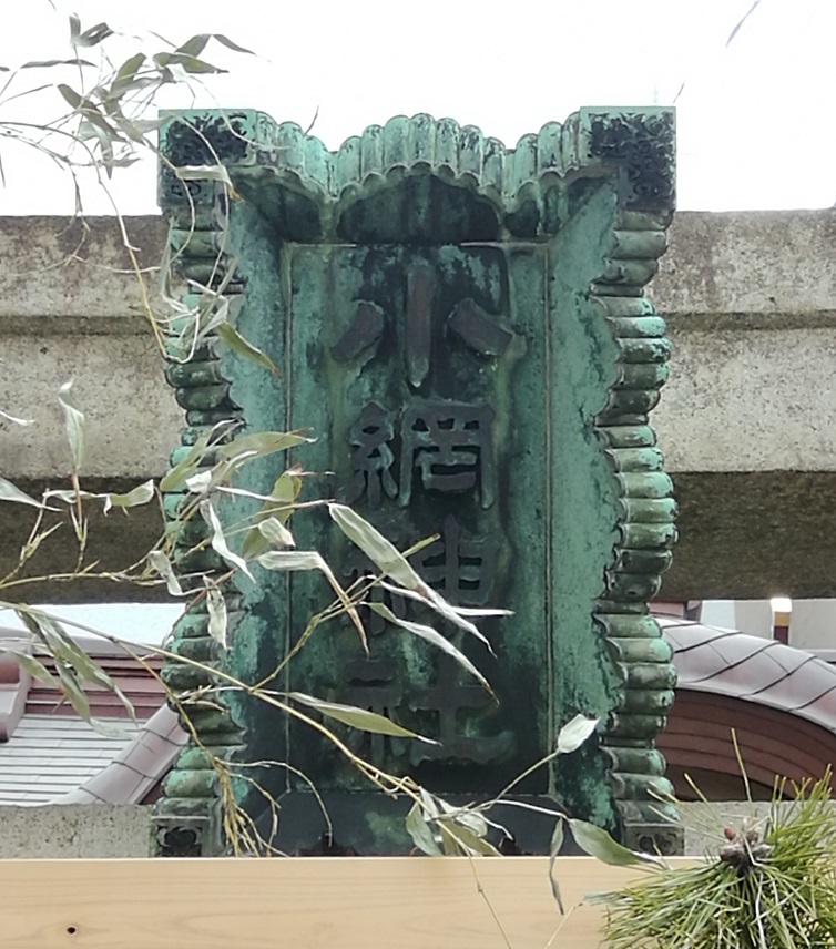  从人形町站可以去的安静氛围的神社NO.35
 　～小网神社～ 