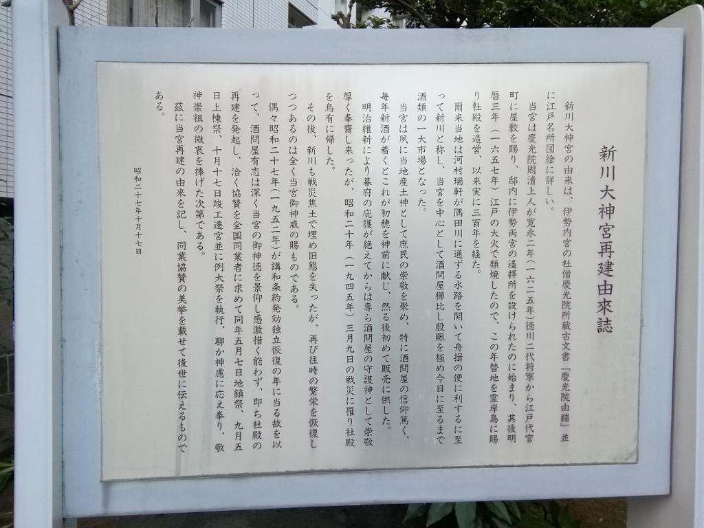 御由来茅场町站・八丁堀站周边安静氛围的神社巡礼2
　～新川大神宫～