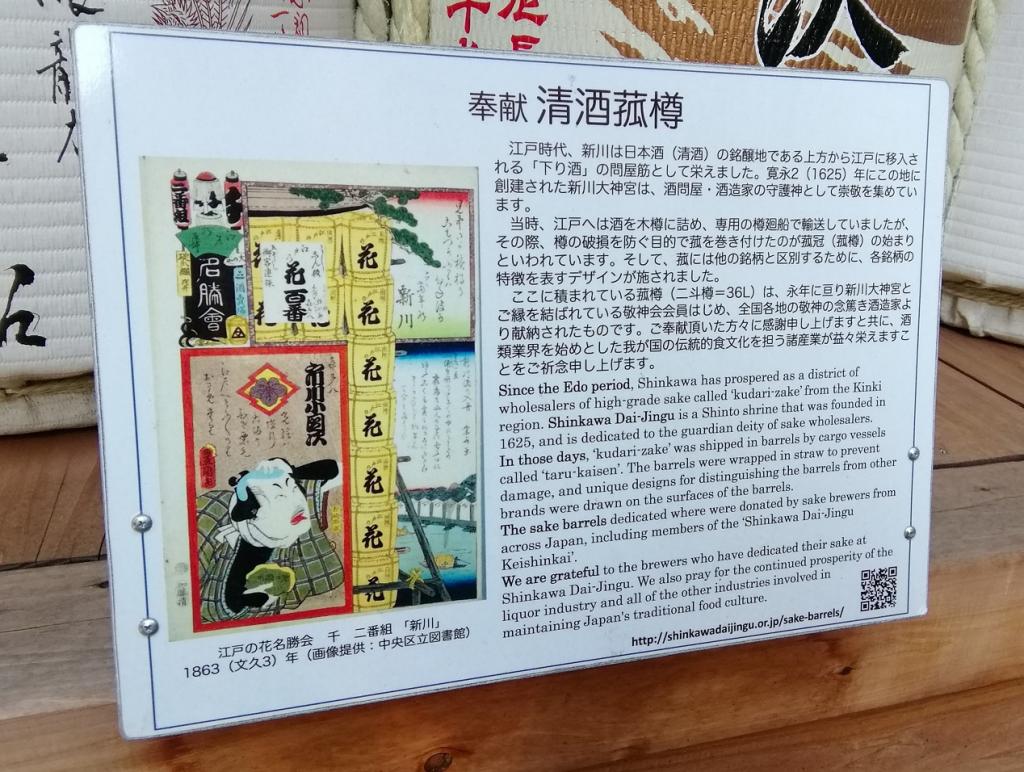 奉献清酒菰樽茅场町站八丁堀站周边安静氛围的神社巡礼2
　～新川大神宫～