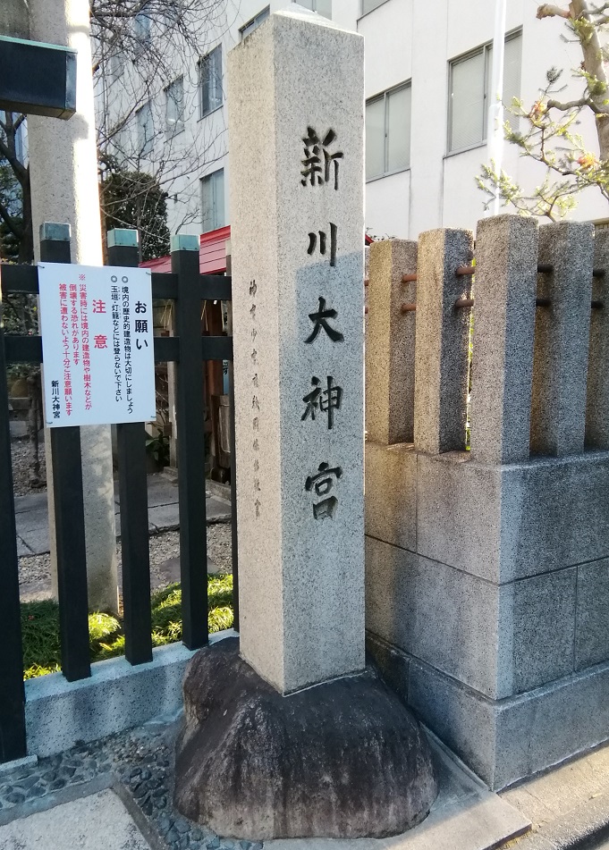  茅场町站・八丁堀站周边安静氛围的神社巡游2～新川大神宫～