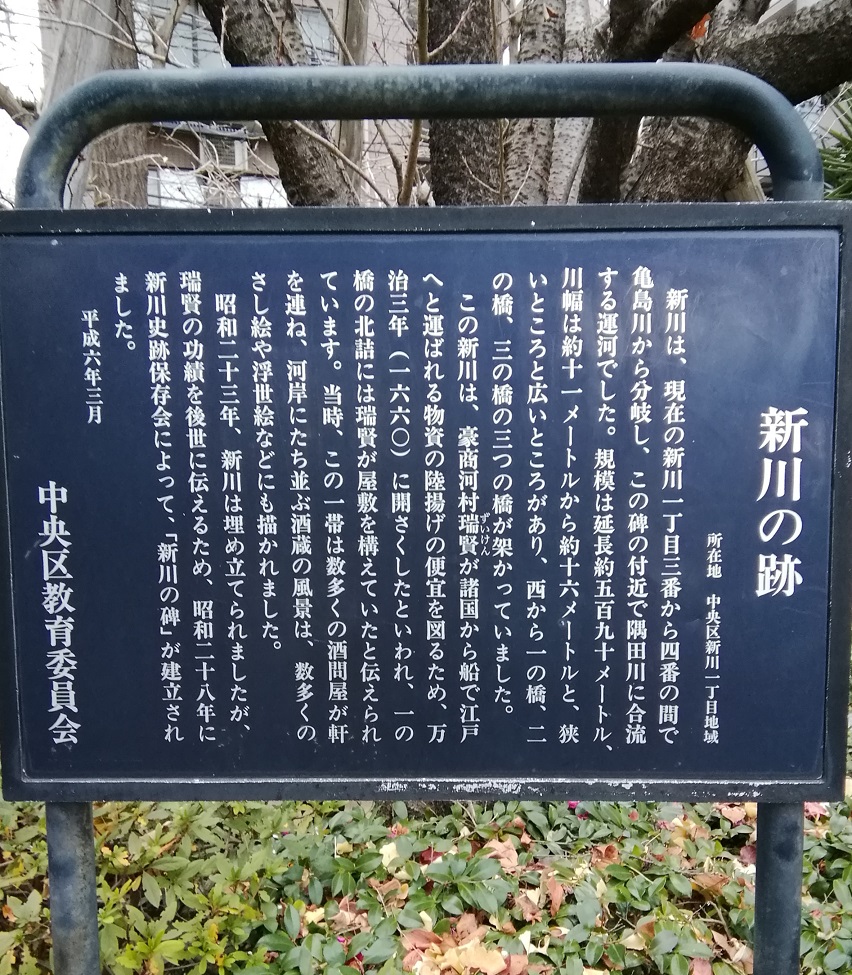 新川的遗迹茅场町站·八丁堀站周边安静氛围的神社巡礼3
　～渡海稻荷神社【迹】～ 