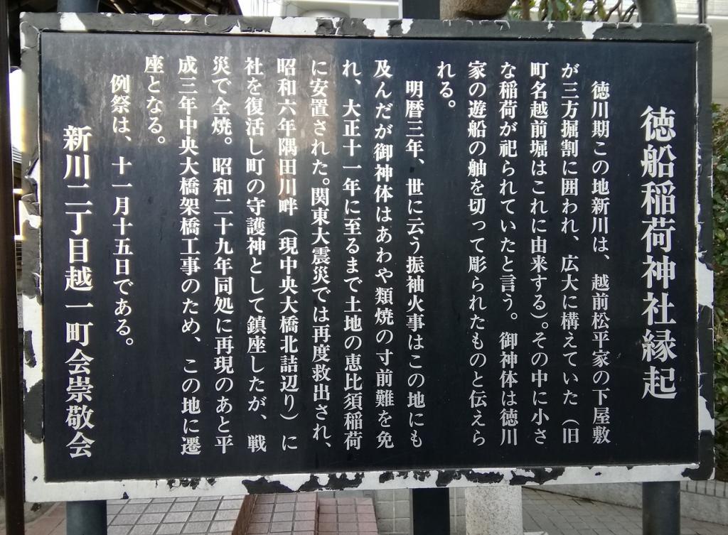 御由来茅场町站・八丁堀站周边安静氛围的神社巡礼6
　～德船稻荷神社～ 