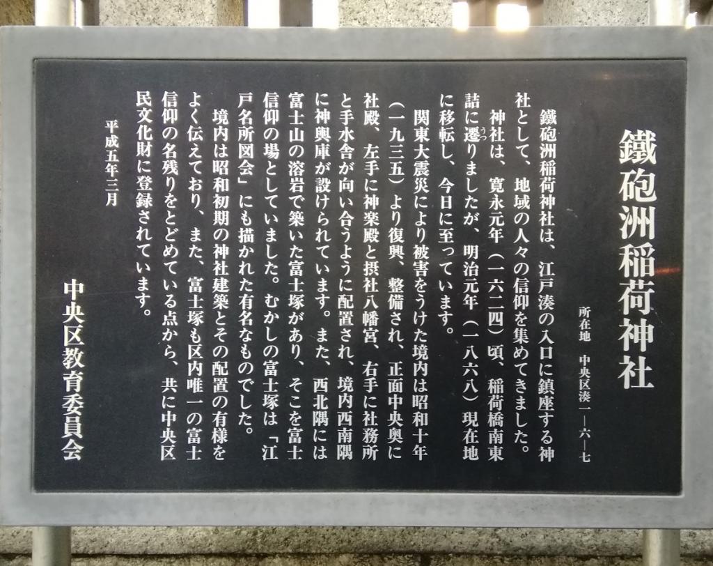 御由来茅场町站・八丁堀站周边安静氛围的神社巡礼7
　～铁炮洲稻荷神社～ 