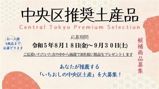  【中央区的产品】 在日本桥找到吧! 从江户流传下来的生活工具