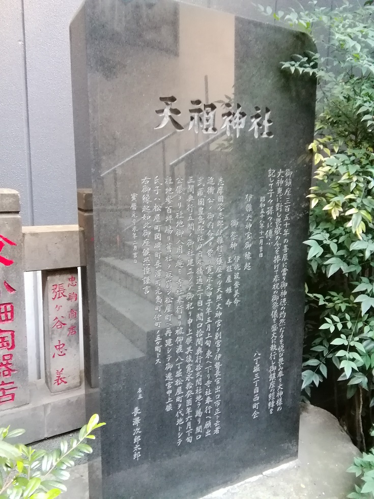 御由来茅场町站・八丁堀站周边安静氛围的神社巡游10
　～八丁堀天祖神社～ 