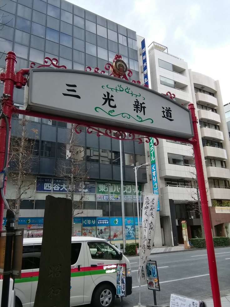  三光稻荷神社,今年的女儿节是
中止了
　～三光稻荷神社～