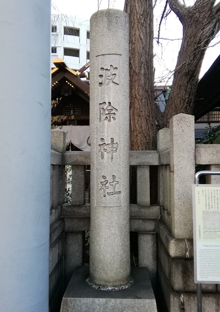  稍微在意的中央区的神社1
　～波除神社～