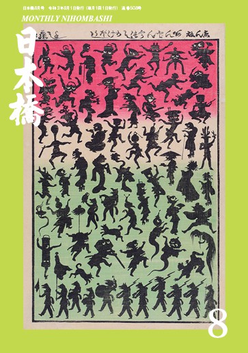 月刊日本桥8月特集“探访按针的足迹逸见”! 向井将监忠胜和三浦按针之间充满海之男浪漫的梦想令人惊叹!