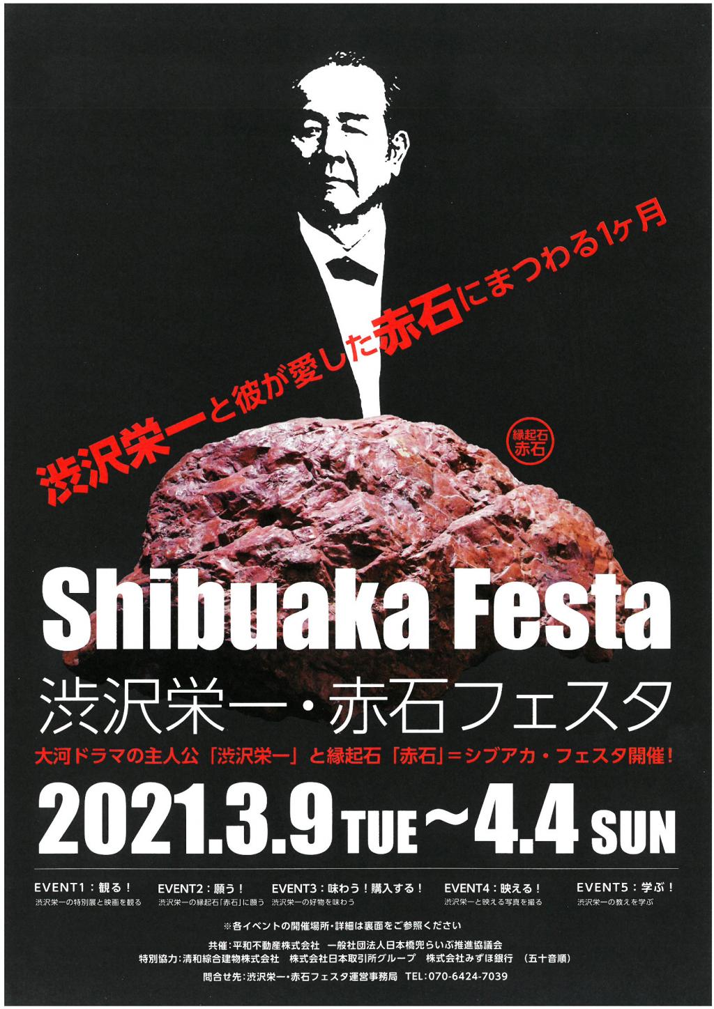  【日本桥兜町】 “涩泽荣一・赤石Festa”参加报告【日本桥茅场町】