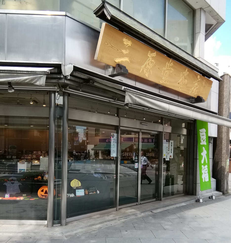 三原堂本店中央区推荐特产、饮食部门获奖
　“盐仙贝”
　～三原堂本店～