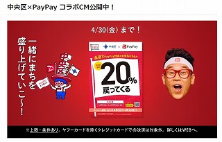 实施期间是从4月1日(星期四)到4月30日(星期五)在中央区PayPay!目标店铺最多可返回20%的活动