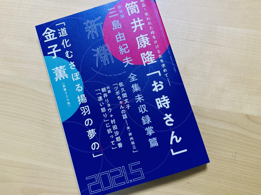  《恋文》的PX在哪里?～三岛由纪夫所做的故事～