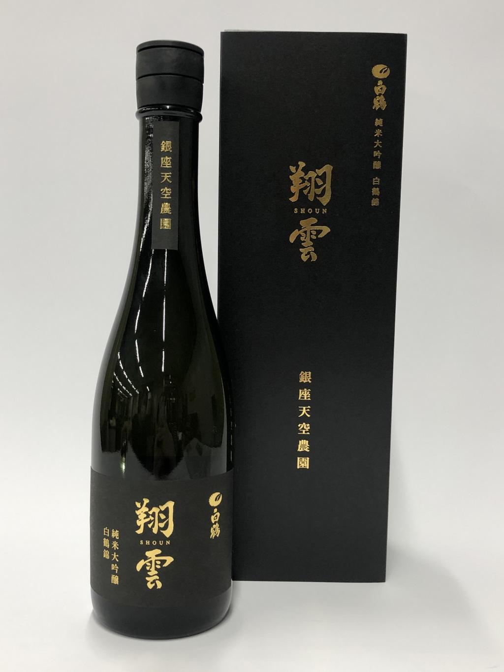  “在银座制造的大米日本酒”
《白鹤翔云纯米大吟酿银座天空农场白鹤锦》
　限定发售40部
　　　～白鹤酒造～