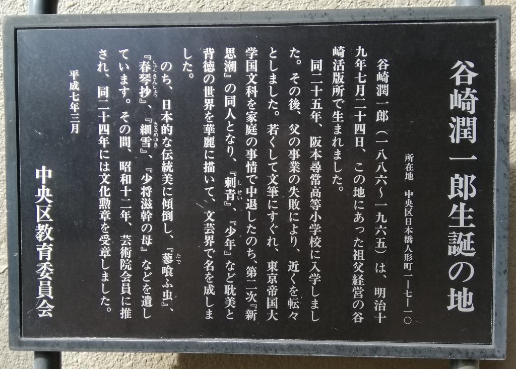 谷崎润一郎出生于人形町,在人形町长大...明治座5月公演《细雪》～明治座～