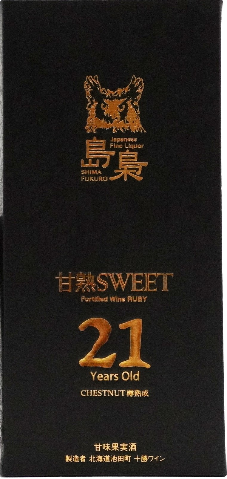 “毛腿渔鸮甘熟SWEET 21年”......甜葡萄酒“毛腿渔鸮甘熟SWEET 21年”发售
　～国分北海道～