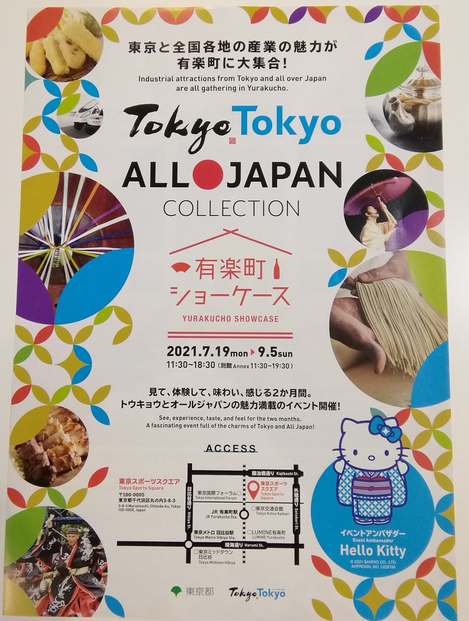 “Tokyo TOKYO ALL JAPAN COLLECTION～有乐町陈列柜～”是指・・Tokyo TOKYO ALL JAPAN COLLECTION
　～在有乐町陈列柜～中发现的!
　　竺仙先生的展位
　　～竺仙～