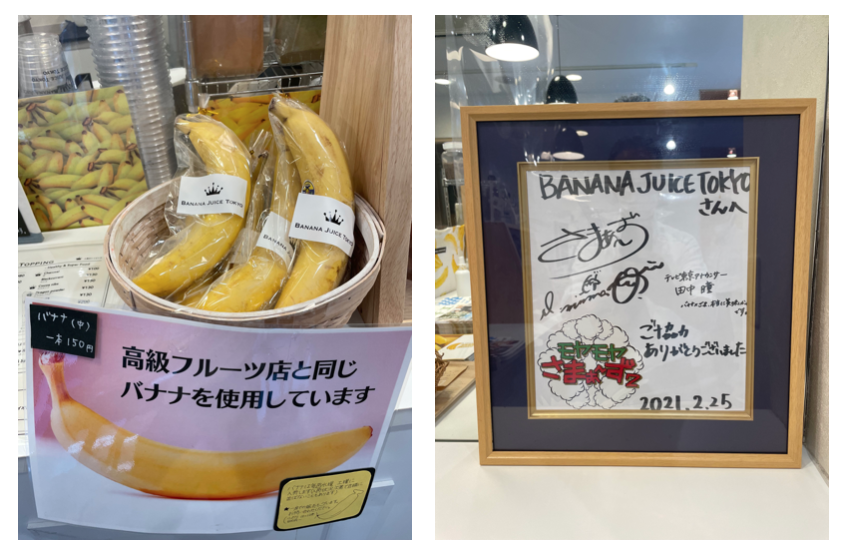  位于BANANA JUICE TOKYO&2楼的中央区向导空间