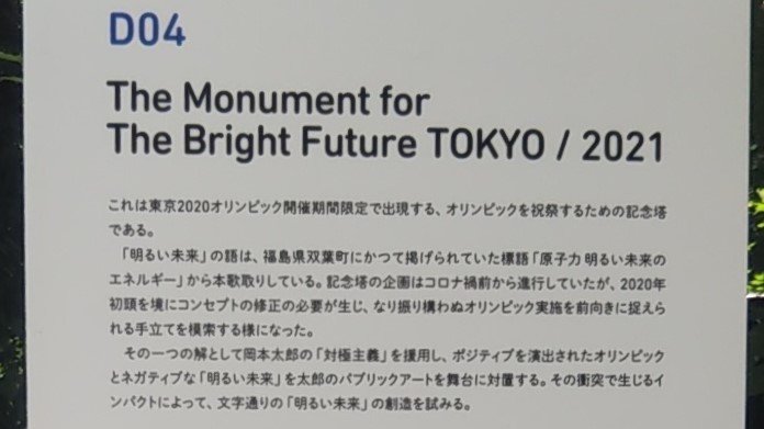 配合东京2020奥运会·残奥会举办的“东京双年展”的作品数寄屋桥公园“年轻钟楼”上,“光明的未来”
