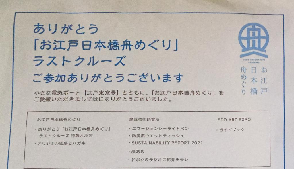 感谢赞助我们的各公司,“江户日本桥舟巡礼”江户东京再发现财团主办