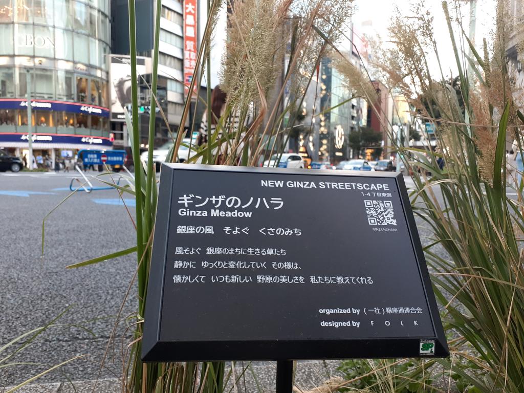  NEW GINZA STREETSCAPE～在银座的街角思考的日本传统与温暖化～