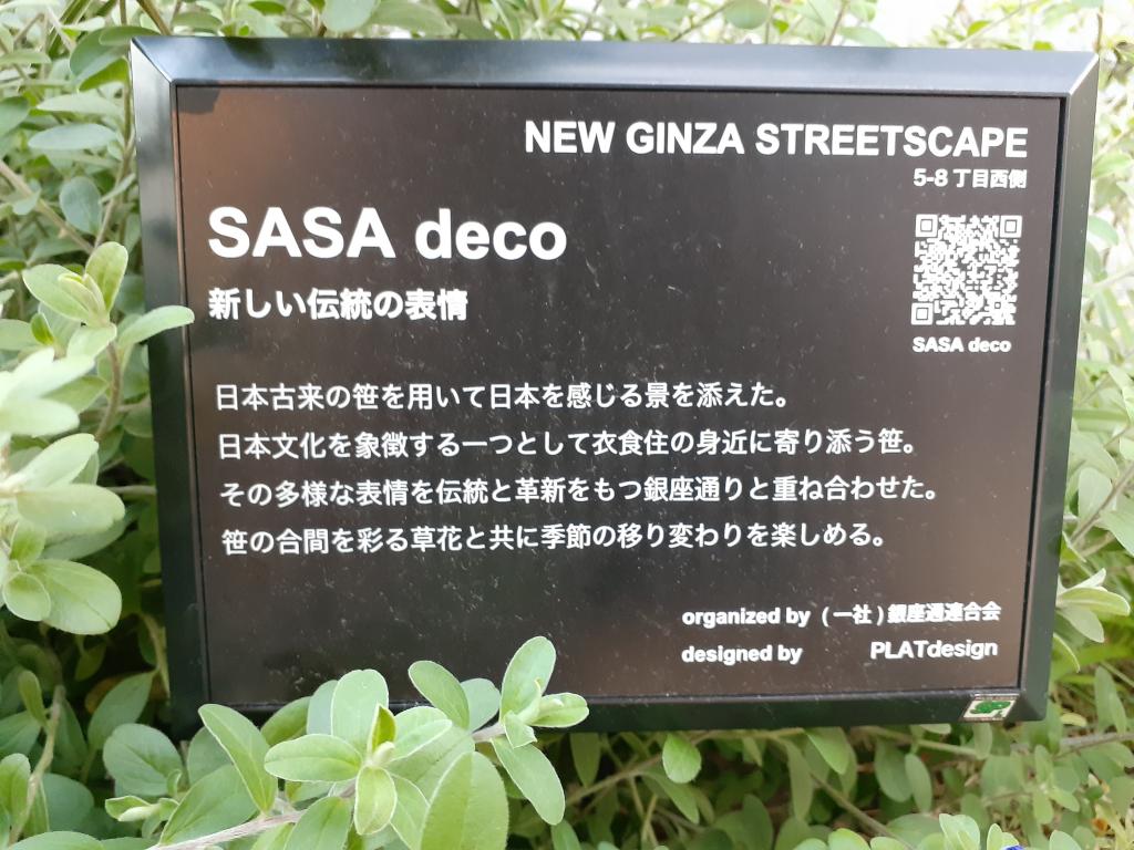  NEW GINZA STREETSCAPE～在银座的街角思考的日本传统与温暖化～