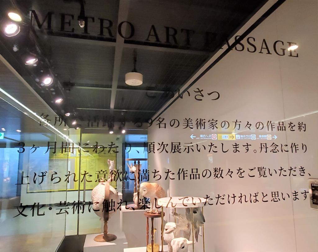  METRO ART PASSAGE第1回
　　～地铁银座画廊～　　