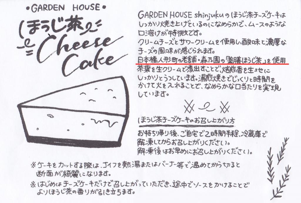  【中央区的味・番外篇】 用甜点品尝森乃园焙茶的“GARDEN HOUSE新宿”