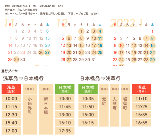 日本桥福福巴士日本福福巡礼