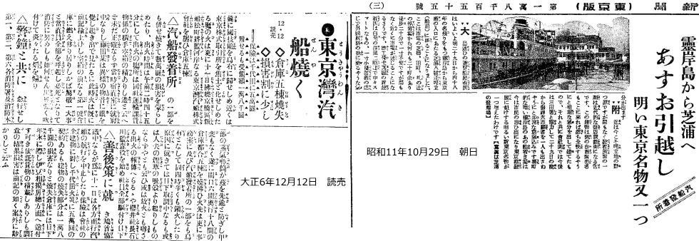 赠品灵岸岛的东京湾轮船