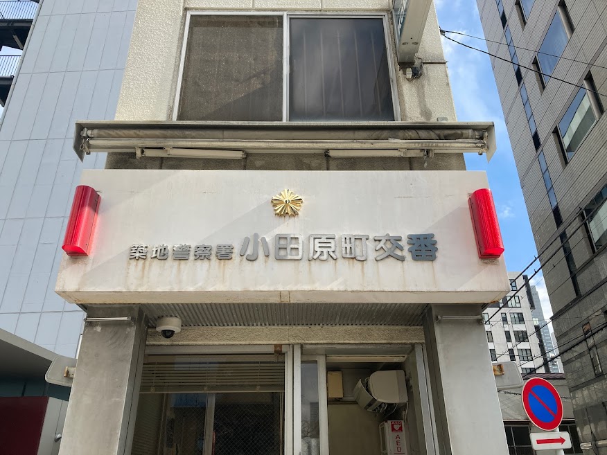 这里是小田原町! 寻找小田原町的痕迹