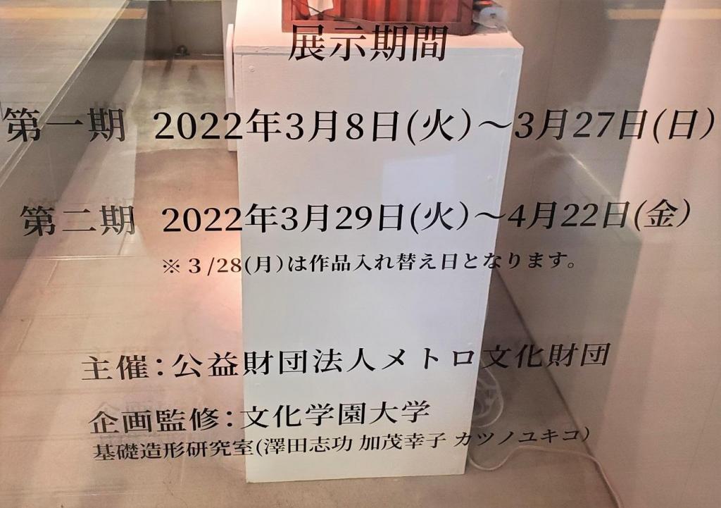  “BUNKA×METRO”展
　　～地铁银座画廊～