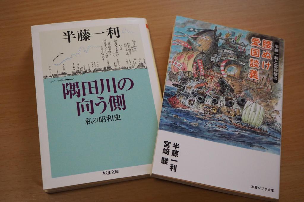  缅怀隅田川・半藤一利先生