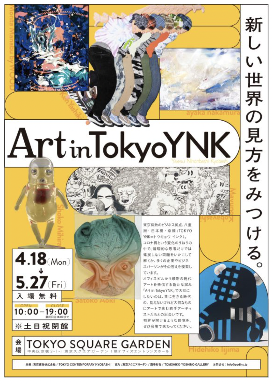 Art in TOKYO YNK
 “东京艺术古董2022”今年将举办!

敬请期待相关活动!