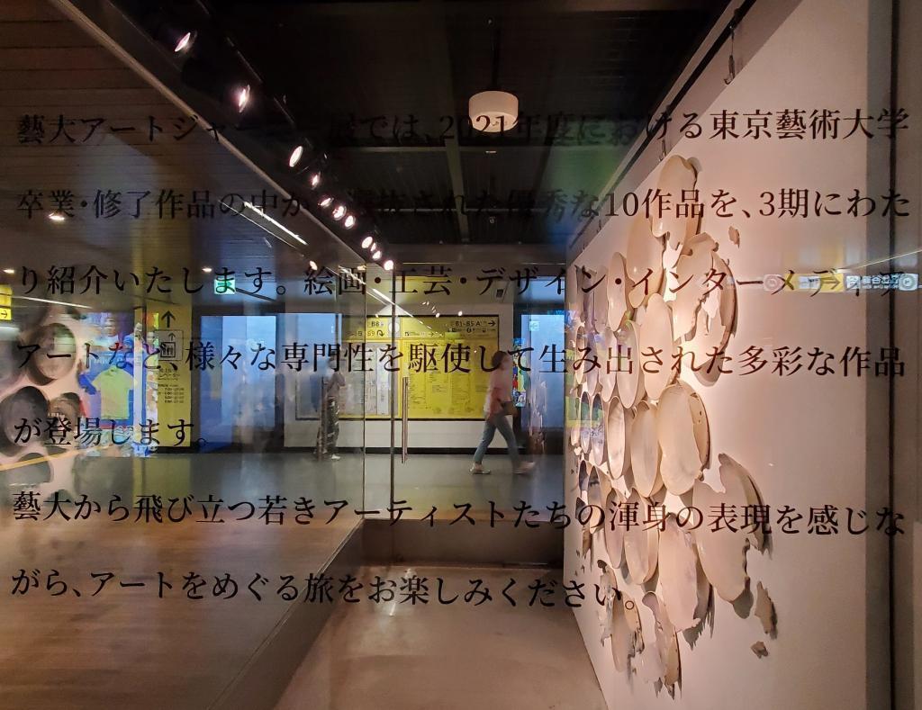 「艺大Art Journey」展～Metro银座画廊～