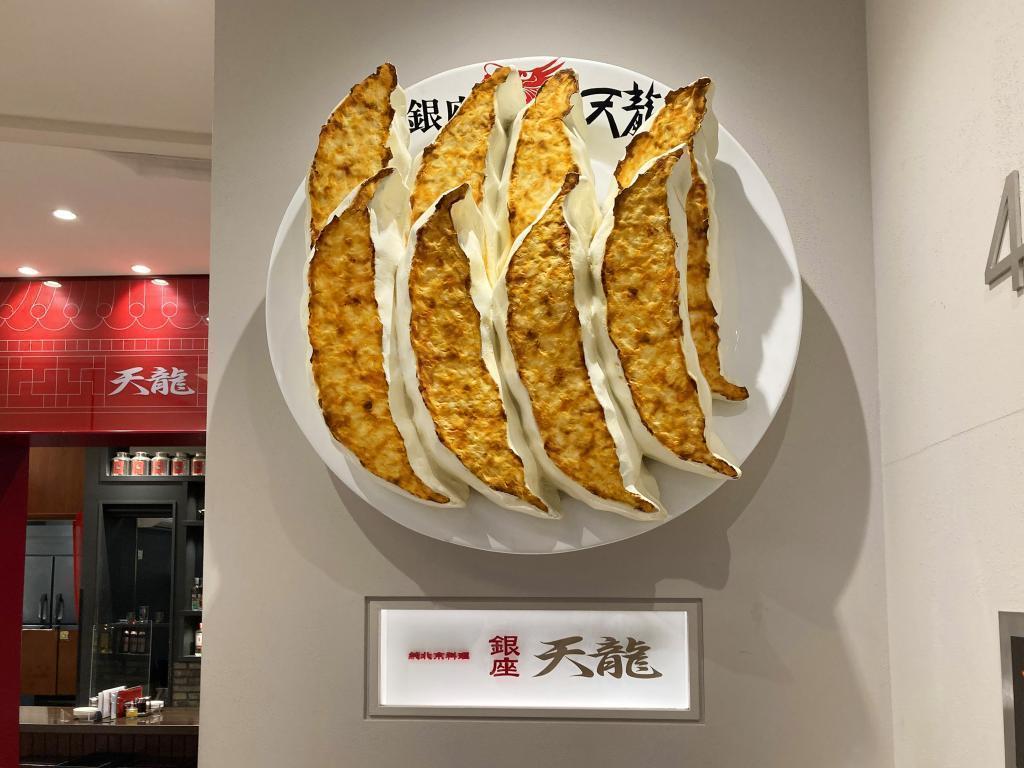 店铺信息【银座一丁目】队伍前面的传统味道「银座天龙」