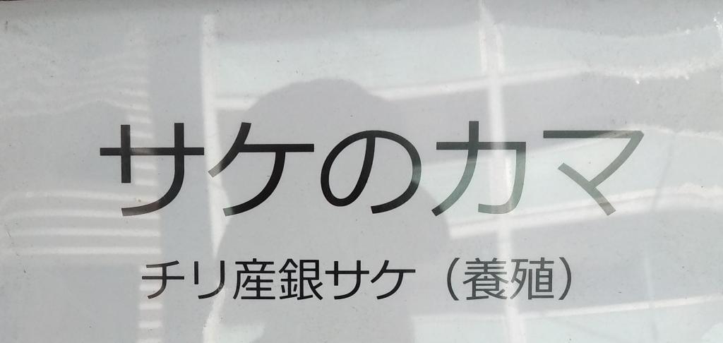 这是二尾的“鲑鱼镰刀”! 月岛“牧野商店”介绍美味鲑鱼的实惠信息!