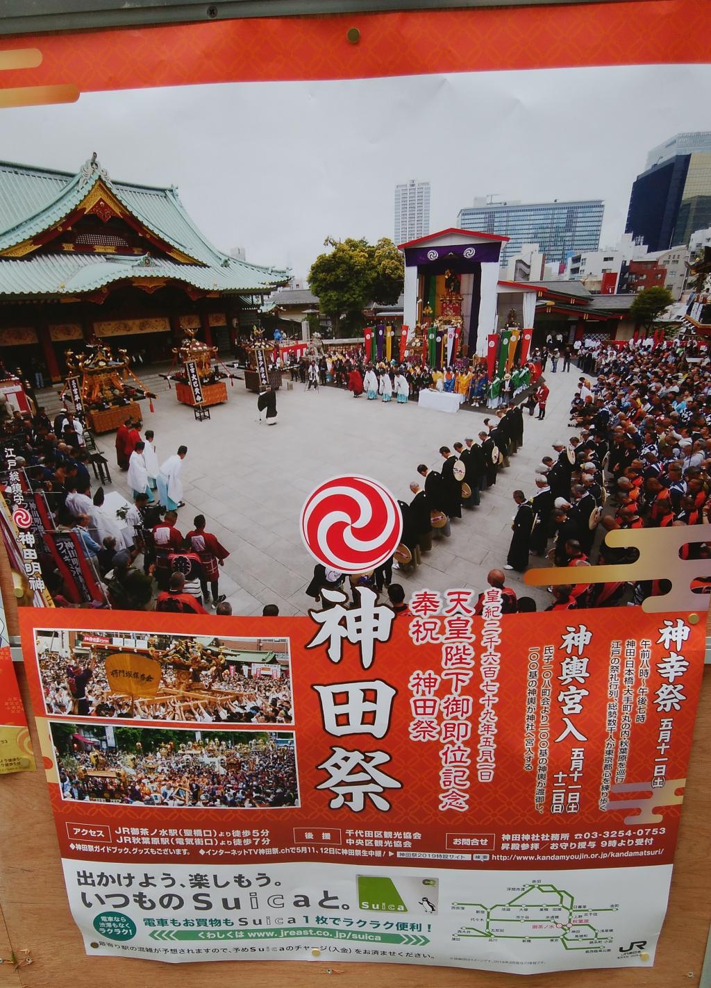 【温馨提醒】请注意神田祭举办日的混乱! “铃木敏夫和吉卜力展举办纪念开运盖章比赛～东京地铁去神社巡礼～”