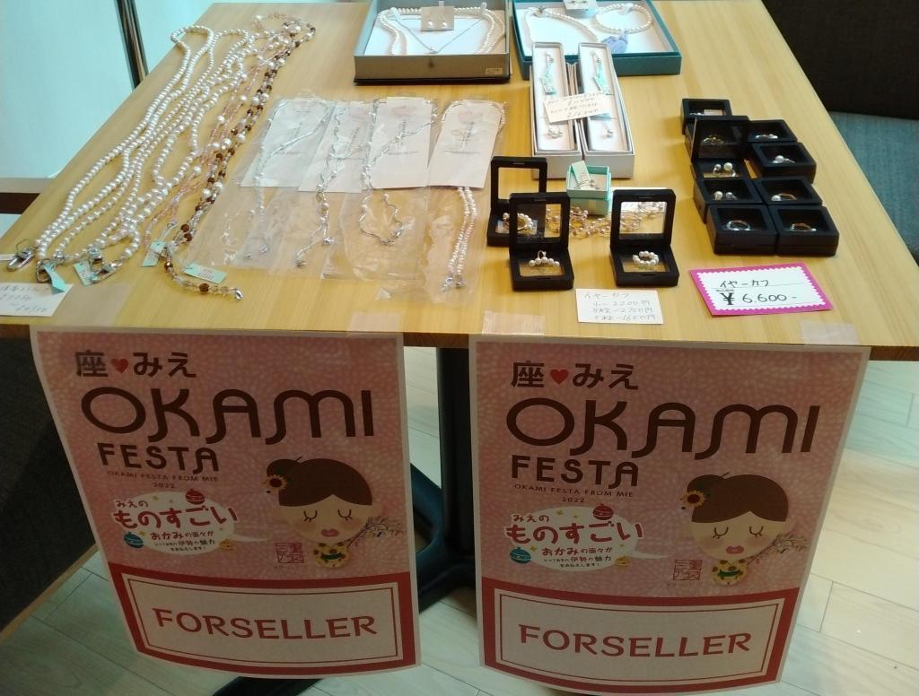 珍珠的FORSELLERh(For杜迪·塞拉)三重阳台活动“厉害的OKAMI们的伊势爱”传达了!
